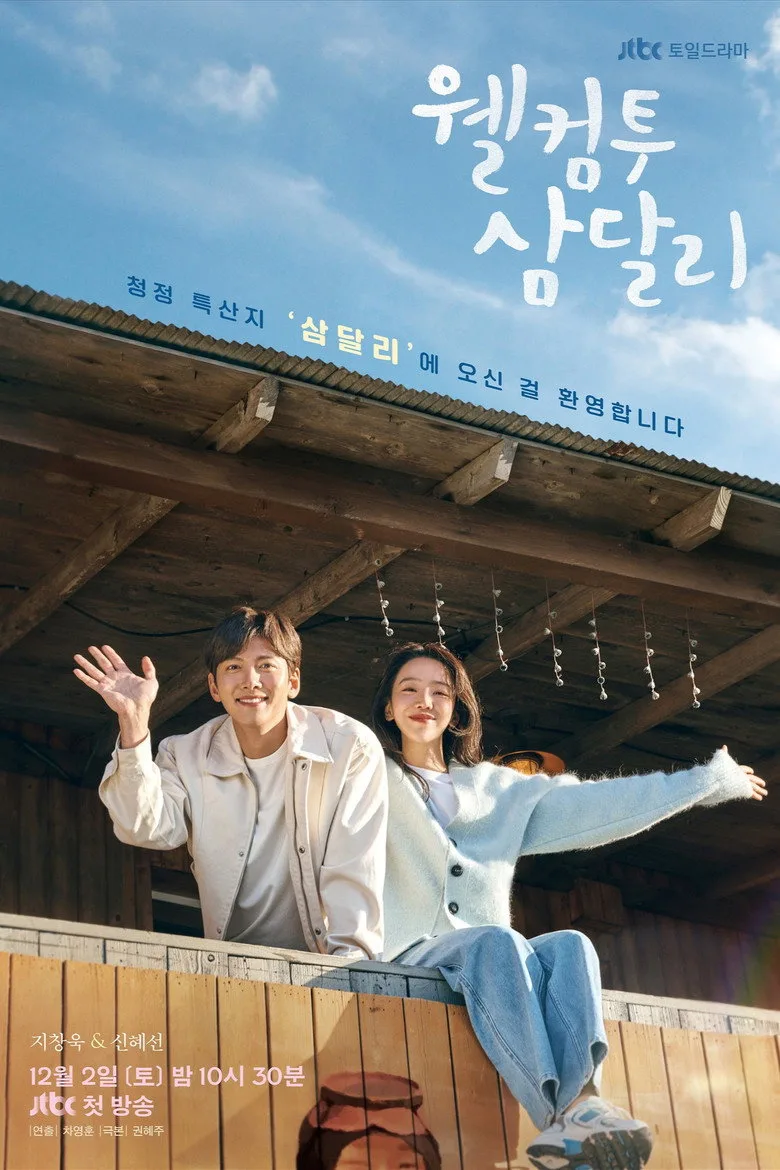Welcome to Samdal-ri poster