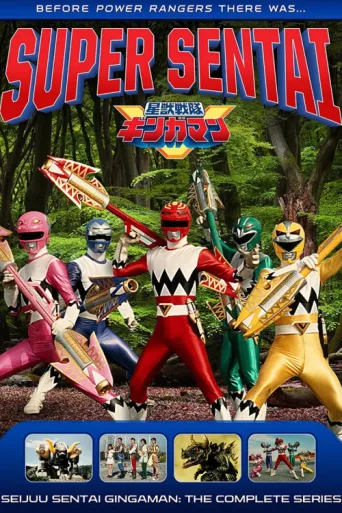Seijuu Sentai Gingaman afişi