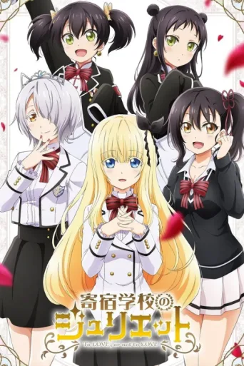 ملصق Boarding School Juliet