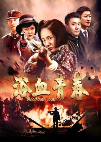 ملصق Blood Bath Youth