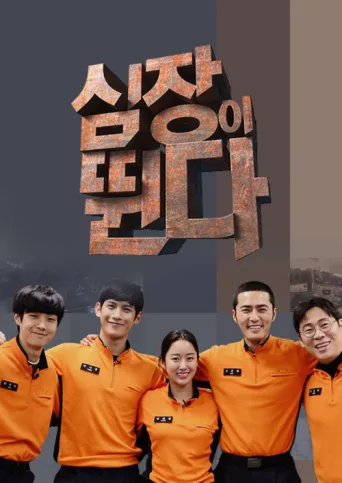 심장이 뛴다 afişi