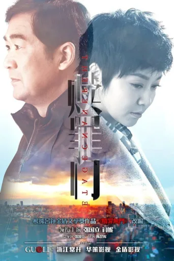 Póster de 爱的追踪