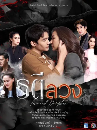 Póster de Love and Deception