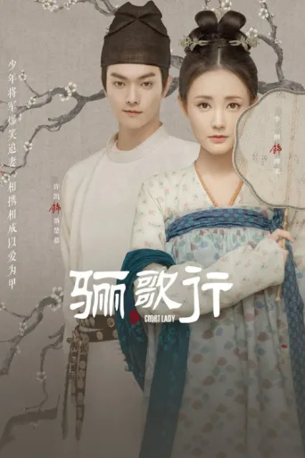 Poster for Court Lady