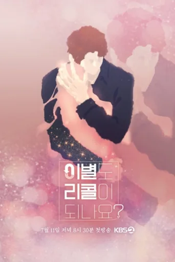 Póster de Love Recall