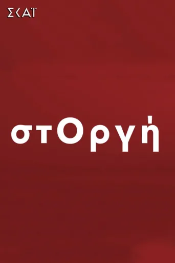 Storgi afişi