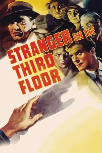ملصق Stranger on the Third Floor