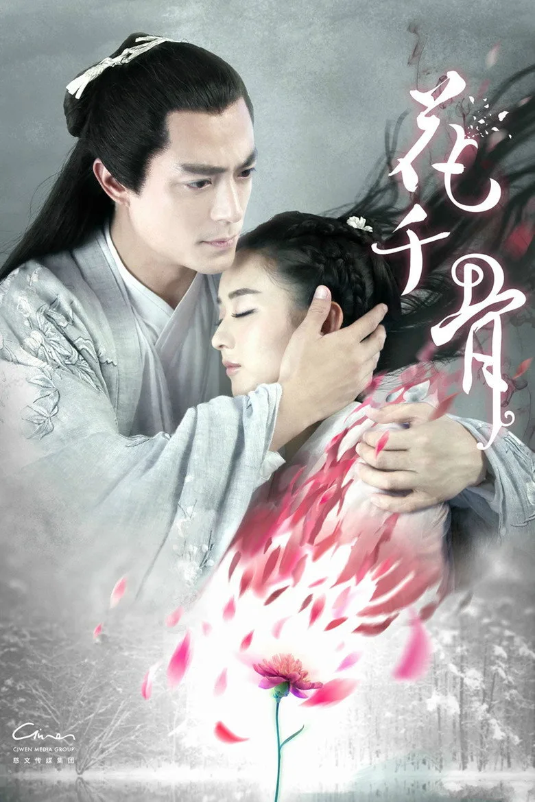 The Journey of Flower poster