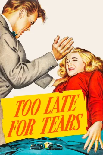 ملصق Too Late for Tears