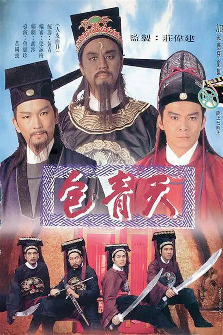 Justice Pao poster