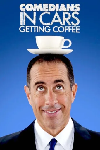 Постер Comedians in Cars Getting Coffee