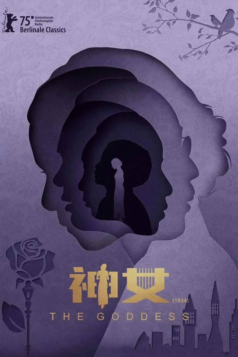 神女