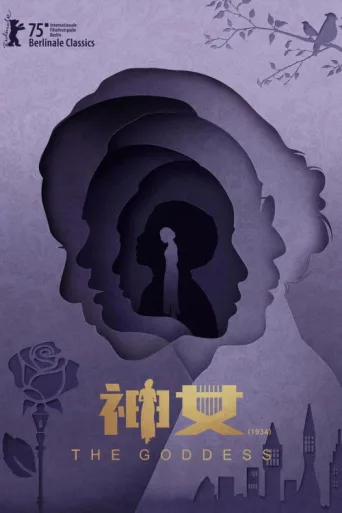 Постер The Goddess