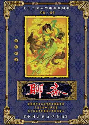 Poster for Strange Tales from a Chinese Studio
