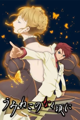 Постер Umineko: When They Cry