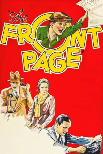 Постер The Front Page