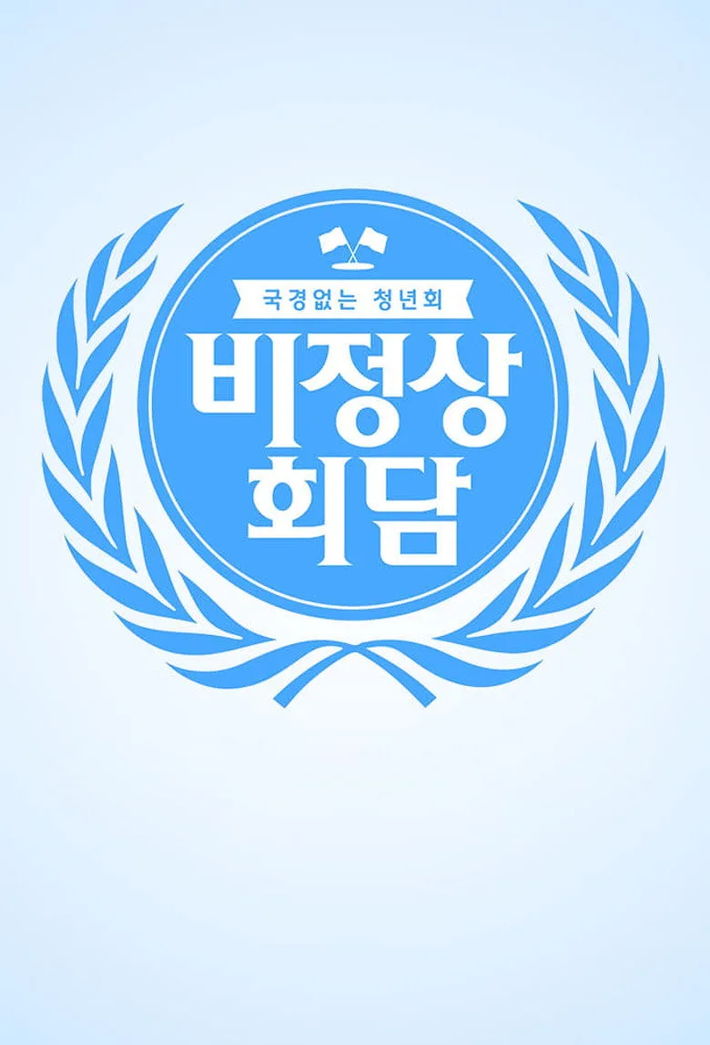 Abnormal Summit posteri