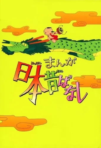 ملصق Japanese Folklore Tales