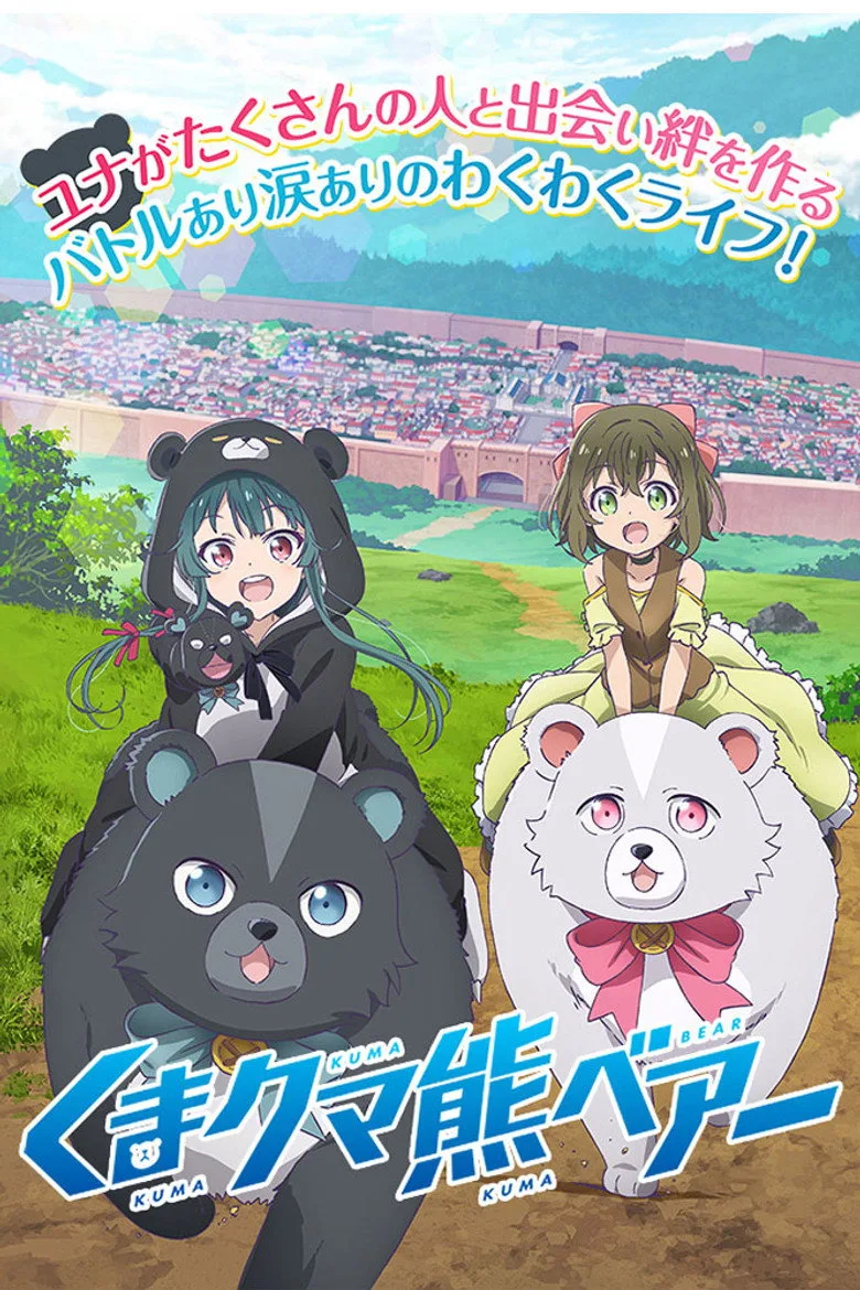 постер Kuma Kuma Kuma Bear