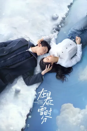 Постер Amidst a Snowstorm of Love