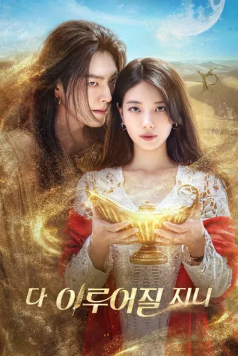 Poster for Cin, Bir Dilek Tut