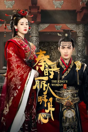 Poster for The King's Woman