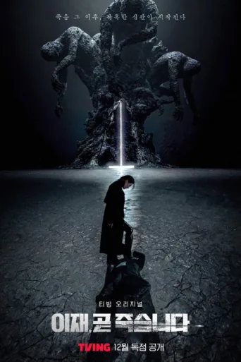 Póster de Death's Game
