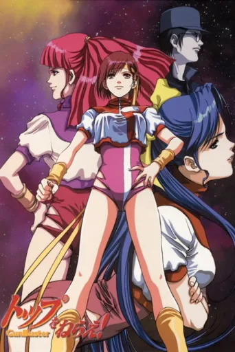 Постер Gunbuster