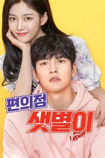 Poster for Backstreet Rookie