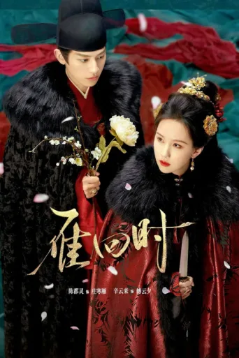 Póster de The Glory