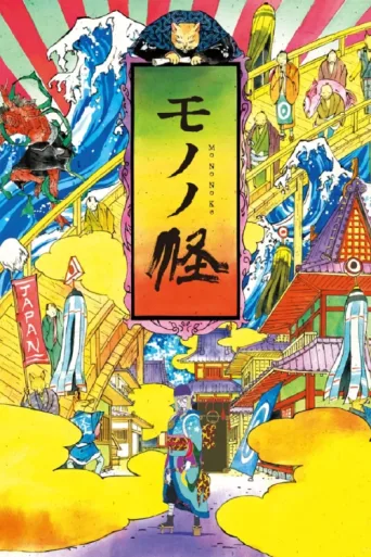 Póster de Mononoke
