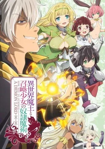 Poster for Isekai Maou to Shoukan Shoujo no Dorei Majutsu