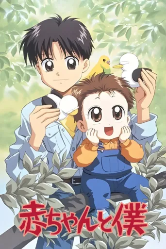 Póster de Baby and Me