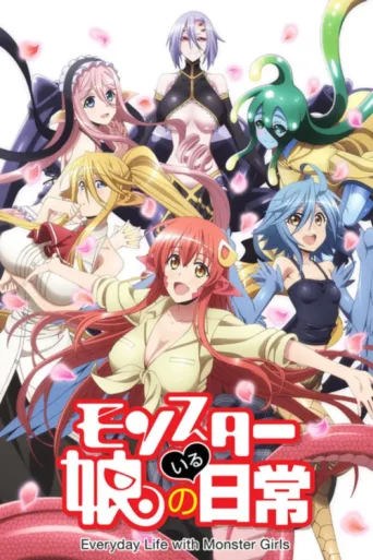 ملصق Monster Musume: Everyday Life with Monster Girls