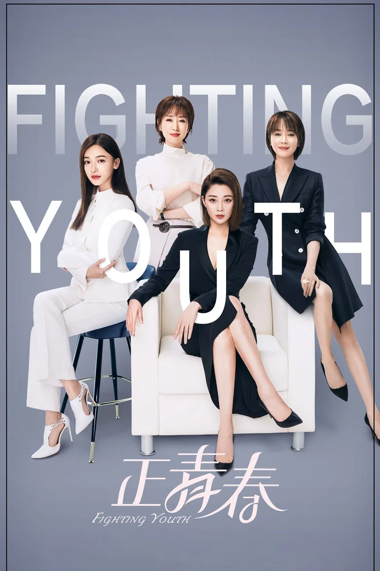 póster de Fighting Youth