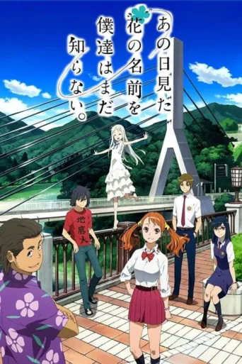 Poster for Anohana: The Flower We Saw That Day