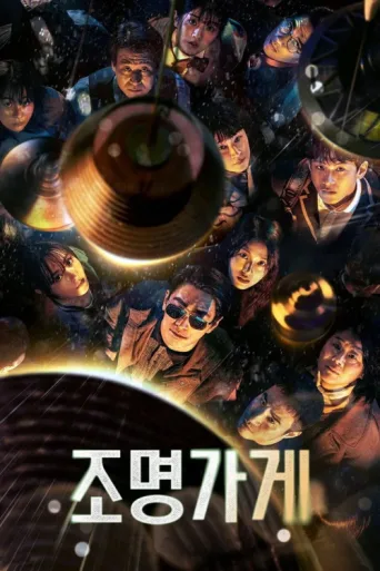 Póster de Light Shop