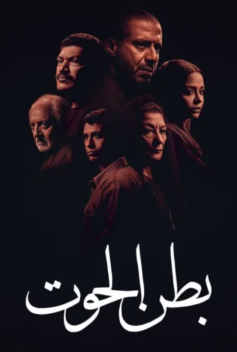 ملصق Belly of the Whale