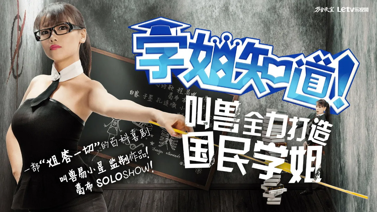 学姐知道 için arka plan görseli