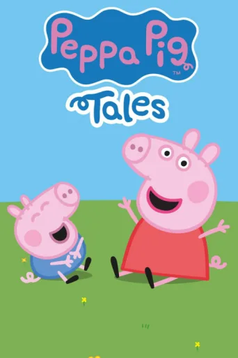 Постер Peppa Pig Tales