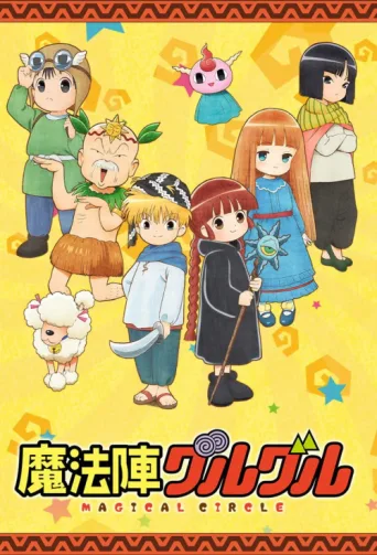 Постер Magical Circle Guruguru