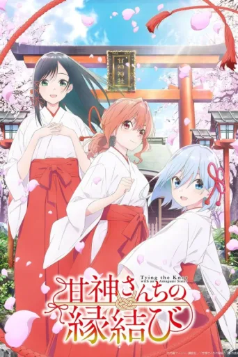 Постер Tying the Knot with an Amagami Sister