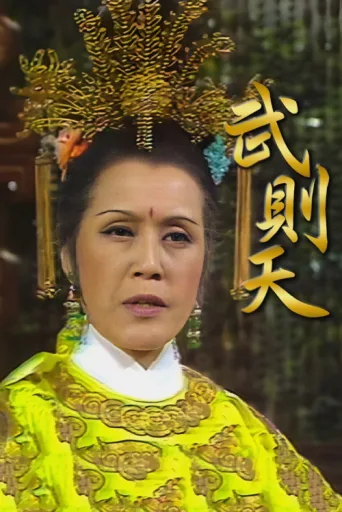 ملصق Empress Wu