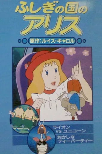 Постер Alice in Wonderland