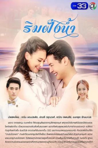 ملصق Rim Fung Nam