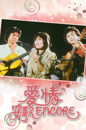 Sweet Love Encore afişi