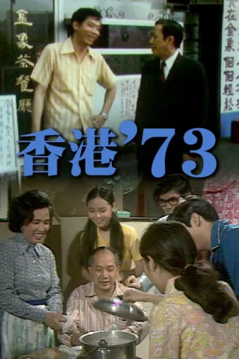 Póster de HK '73