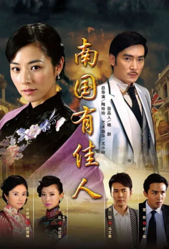 Nan Guo You Jia Ren afişi