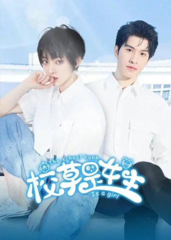 Póster de The School Hunk is a Girl