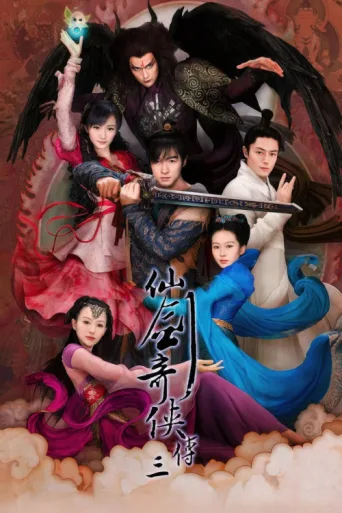 Постер Chinese Paladin 3
